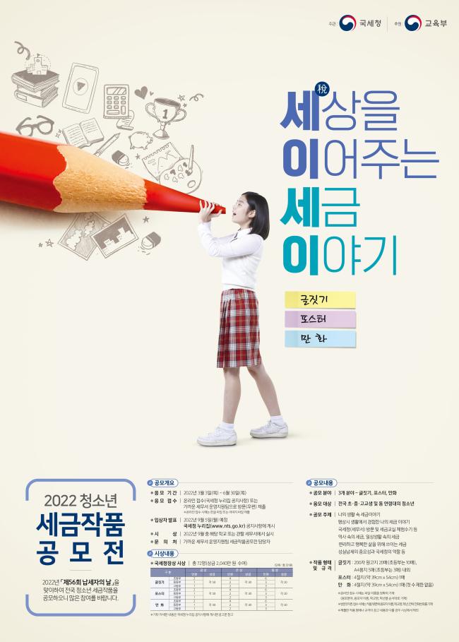 남양주세무서 체납징세과_세금작품공모전 포스터(최종)(1).jpg