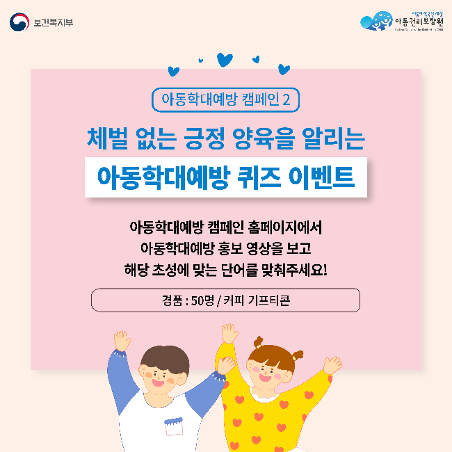 아동학대예방캠페인_9.15_카드뉴스0913-07.png