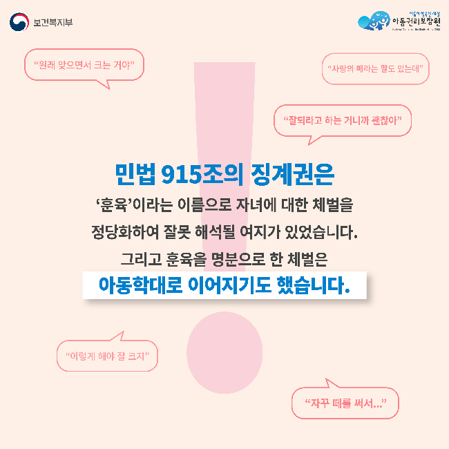 아동학대예방캠페인_9.15_카드뉴스0913-03.png