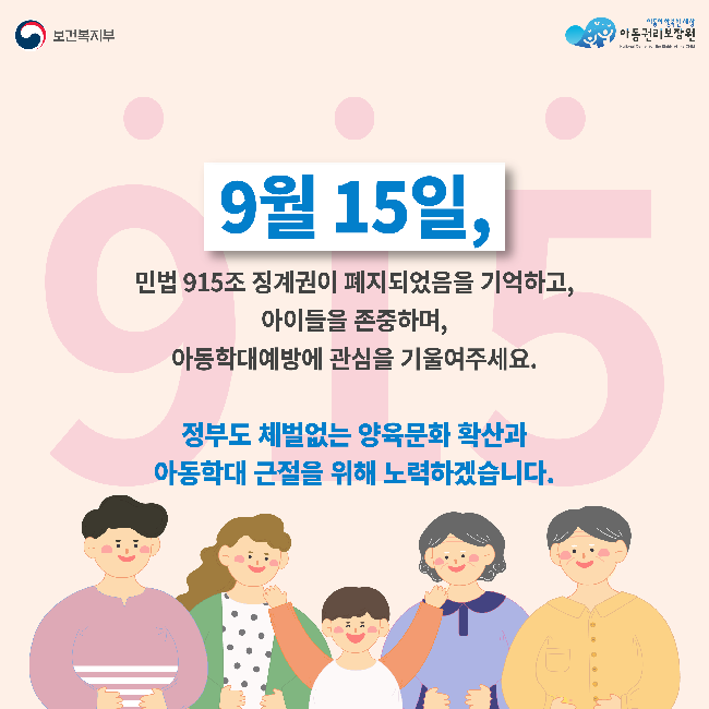 아동학대예방캠페인_9.15_카드뉴스0913-05.png
