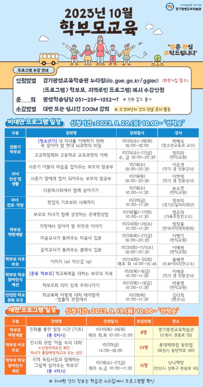 경기평생교육학습관 평생교육부_10월 홍보지(JPG).jpg